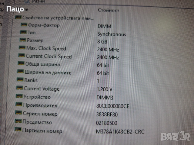 Samsung DDR4 8Gb  /16Gb   1Rx8 2400MHz , снимка 7 - RAM памет - 53432573