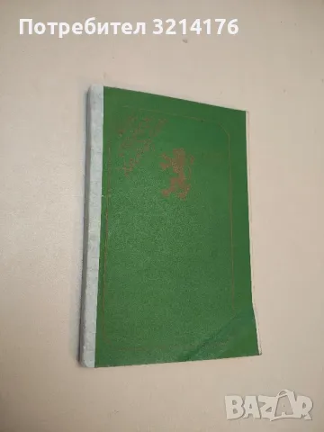 Как станах хайдутин - Панайот Хитов