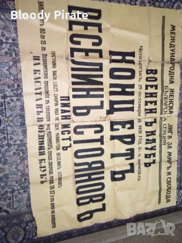 стар музикален афиш 1931г, снимка 1