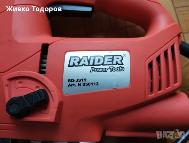 Прободен трион (Зеге)Raider Модел: RD-JS19, снимка 3 - Други инструменти - 49272062