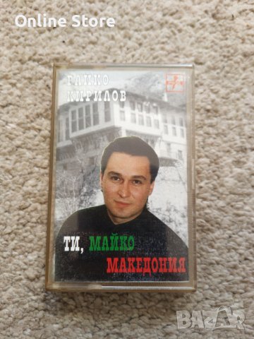 Райко Кирилов - Ти , майко Македония, снимка 1
