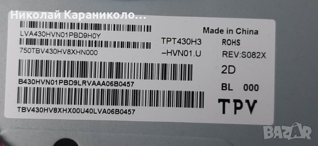 Продавам Power,main715G9993-C0A-002-004Y,T.con-T430HVN01.A,лед.LB4310B,крачета  PHILIPS 43PFS5525/12, снимка 3 - Части и Платки - 43347139