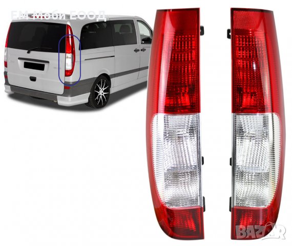 Стопове Стоп Задни Светлини Е4-марк за MERCEDES VIANO VITO W639 2003-