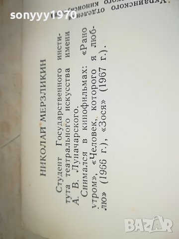 НИКОЛАЙ МЕРЗЛИКИН-16.IV.1968г-г.КИЕВ СТАРА СНИМКА АНТИКА 2702231043, снимка 11 - Антикварни и старинни предмети - 39818632