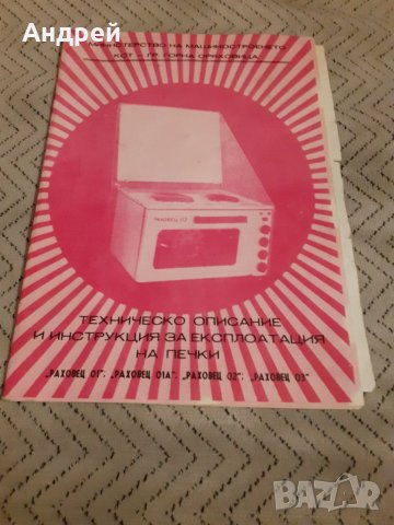 Инструкция за експлоатация на печка Раховец