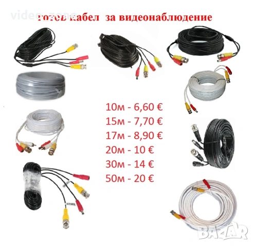 Готови Кабели за видеонаблюдение 2 в 1 -захранване - видео за включване на камери към DVR