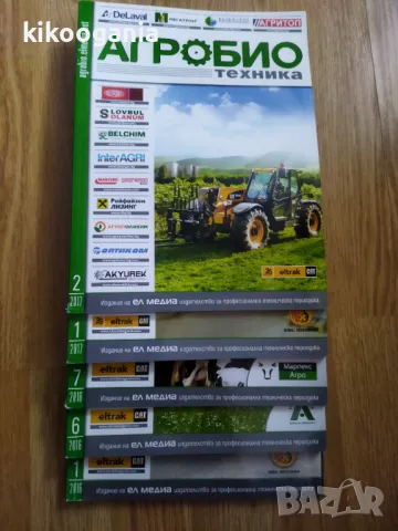 9 броя Агробио техника - списания 