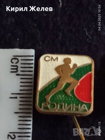 Четири броя стари редки спортни значки от соца СМ РОДИНА МЛАДЕЖКИ КРОС за КОЛЕКЦИЯ ДЕКОРАЦИЯ 39220, снимка 6 - Колекции - 49758896