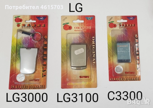 Батерия за LG 5400,7020,7070,7100 ,F2400,7050,7030,3000,3100,C3300,KG300,8000,5300,KG198,KE500,KG225, снимка 3 - Оригинални батерии - 52175665