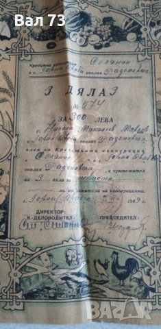 Стари облигации , снимка 3 - Други ценни предмети - 51924470