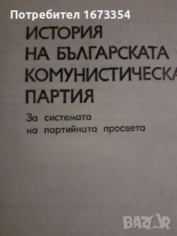 История на БКП, снимка 5 - Специализирана литература - 40002667