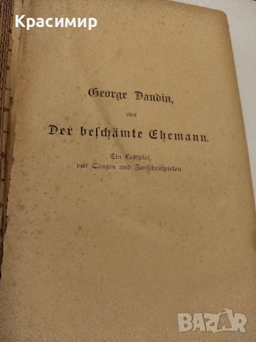 Молиер .Жорж Дантен ., снимка 5 - Антикварни и старинни предмети - 50980876