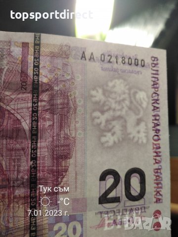 20лева Юбилейна банкнота 2005г., снимка 3 - Нумизматика и бонистика - 40100894
