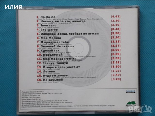 Динамит – 2001 - Куда Уж Лучше!..(Europop), снимка 4 - CD дискове - 43055466