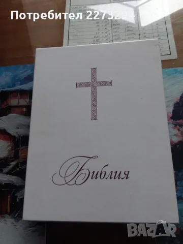 Библия–луксозно издание 2006