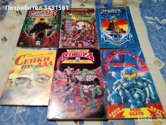 Книги-игри от 90-те години, снимка 6 - Детски книжки - 37287005
