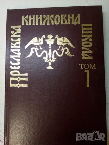 Преславски книжовна школаТ1