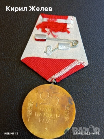 Медал от соца 25г. НАРОДНА ВЛАСТ за КОЛЕКЦИОНЕРИ 23440, снимка 5 - Антикварни и старинни предмети - 51355199