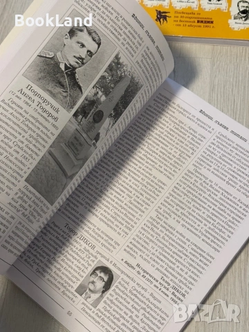 Бдинци, лъвове, титани , снимка 13 - Художествена литература - 53566332