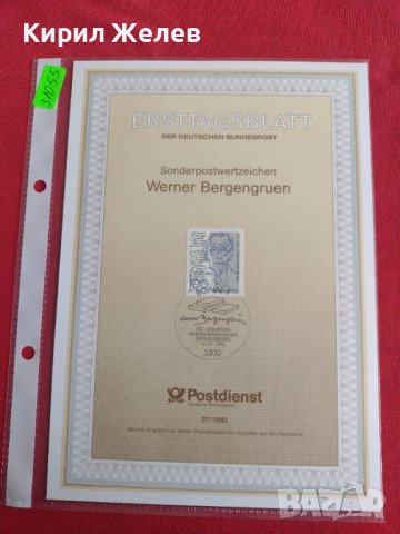Пощенски марки ПЪРВИ ЛИСТ ПОЩА ГЕРМАНИЯ ПЕРФЕКТНО СЪСТОЯНИЕ РЯДКА ЗА КОЛЕКЦИЯ 31055, снимка 10 - Филателия - 37856498