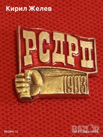 Лот 6 броя значки стари редки от соца за КОЛЕКЦИОНЕРИ 53585, снимка 5 - Колекции - 53279941