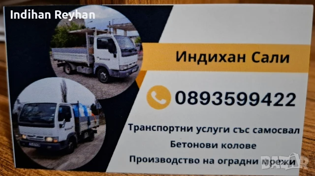 Транспортни услуги 