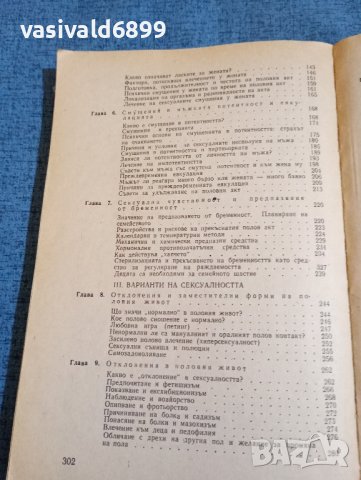 Зигфрид Шнабл - Мъжът и жената интимно , снимка 10 - Специализирана литература - 43906290
