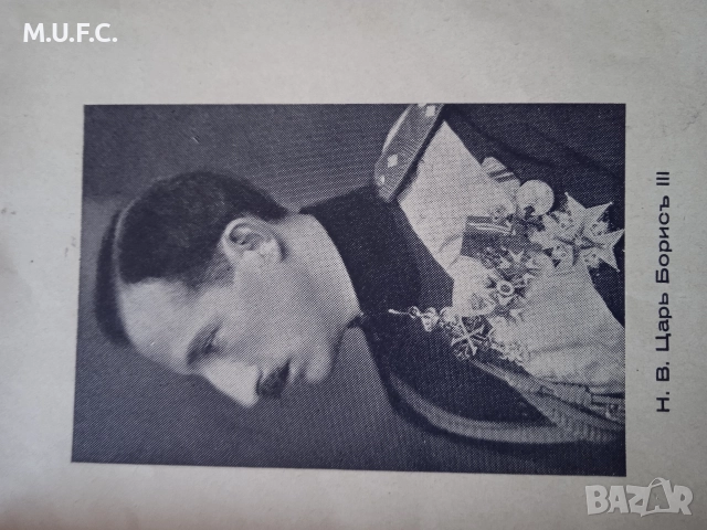 Антикварна книга 1935.Цар,народът,армия, снимка 2 - Художествена литература - 52855867
