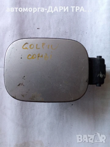 Капачка резервоар за Фолксваген голф 4 комби