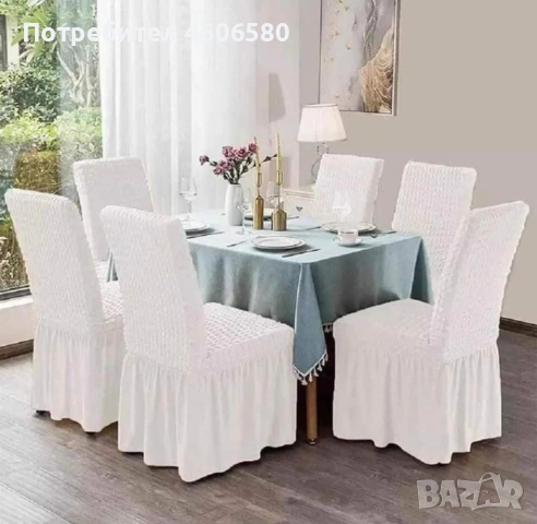 Еластични калъфи за столове с драперия – 4.35€/брой, снимка 8 - Други - 53398999