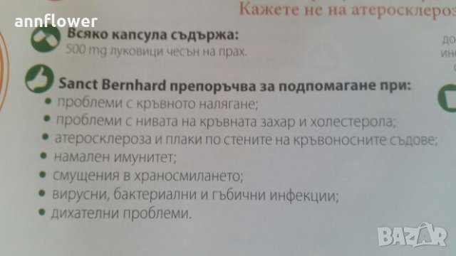 Чесън на капсули , снимка 8 - Други - 28429592