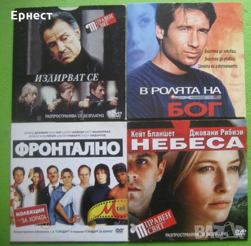 60 Дивиди филма от вестници - обновен списък , снимка 13 - DVD филми - 29428863