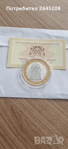 Юбилейна сребърна монета Севт III 