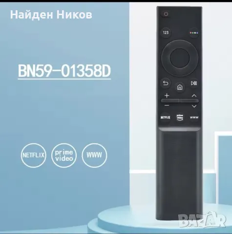 Дистанционно Samsung BN59-01358D за TV, снимка 5 - Дистанционни - 48518023