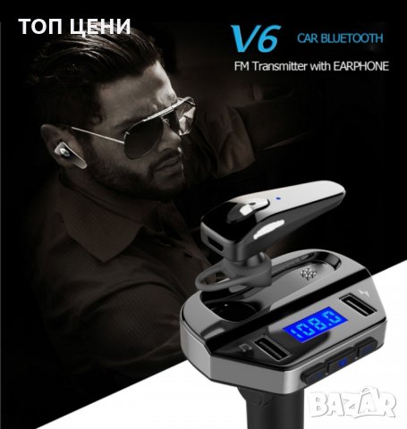 FM Трансмитер V6 с Handsfree Слушалка