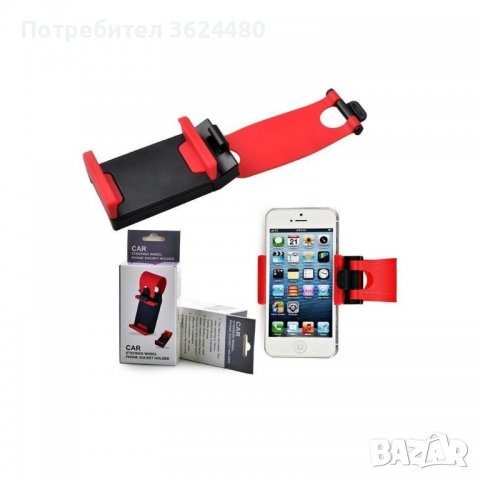 Стойка за автомобил захващаща се за волана, снимка 11 - Аксесоари и консумативи - 39501220