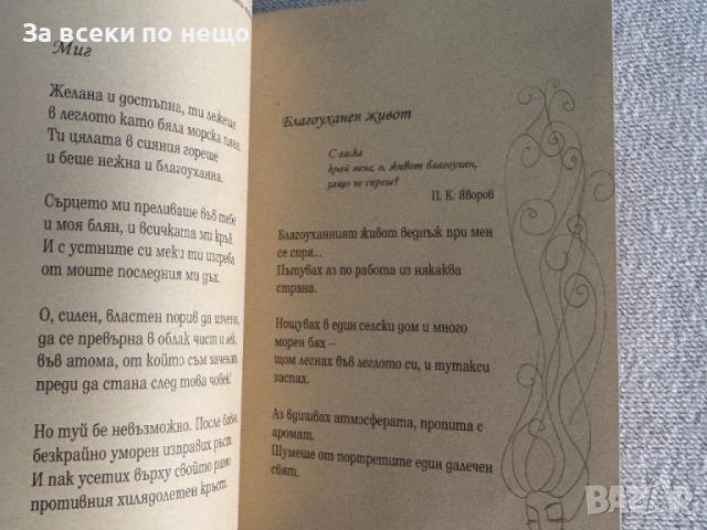 Любовни тайни: Българска любовна лирика, снимка 4 - Други - 51795022