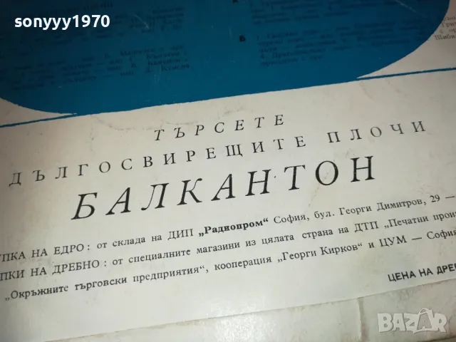 БАЛКАНТОН-АНТИКА 1710241114, снимка 8 - Грамофонни плочи - 47615332