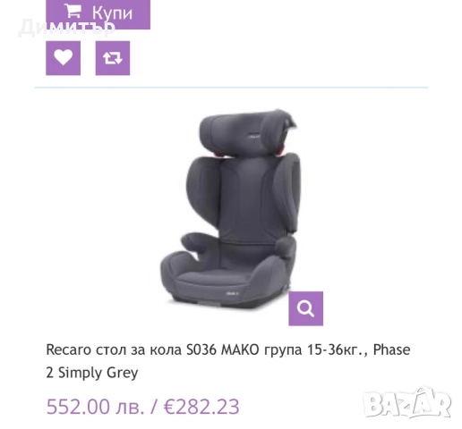 Детско столче за кола Recaro Monza, снимка 7 - Столчета за кола и колело - 52673495