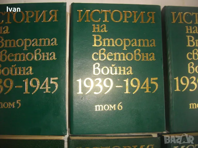 История на Втората световна война 1939-1945 в 12 тома Том 1-8 С ОРИГИНАЛНИТЕ КАРТИ КЪМ ТОМОВЕТЕ, снимка 8 - Енциклопедии, справочници - 48125001