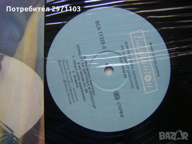 ВСА 11328 - Минчо Минчев - цигулка., снимка 3 - Грамофонни плочи - 35230813