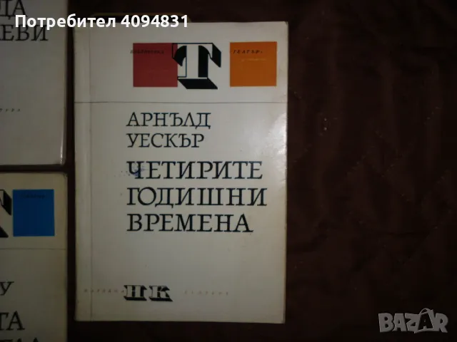 Библиотека Театър, снимка 4 - Художествена литература - 50303061