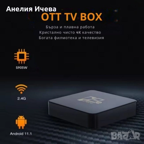 D9Q Mini Smart TV Box Android 4K Ultra HD Мултимедиен плейър , снимка 6 - Части и Платки - 51642801