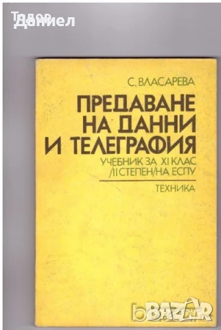 техническа литература ремонти художествена романи машиностроене пчели компютри бизнес иконимика , снимка 16 - Други - 52059965