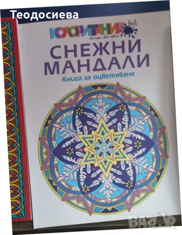 Детски книжки и енциклопедии на половин цена, снимка 7 - Детски книжки - 13317749