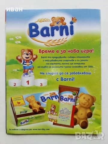 Списаниe "National Geographic KIDS" - 2012г. - брой 9, снимка 4 - Списания и комикси - 53273133