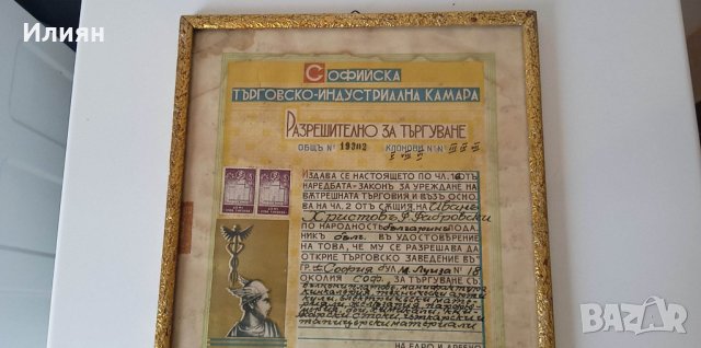 Стар документ разрешително за търговия 1941/1943, снимка 4 - Други ценни предмети - 40766074