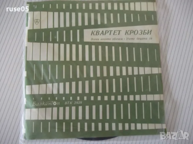 Грамофонна плоча "КВАРТЕТ КРОЗБИ"