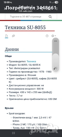 Продавам Technics SU-8055K, снимка 12 - Ресийвъри, усилватели, смесителни пултове - 53520801