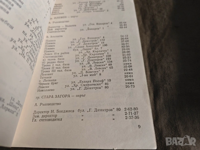 Кореком : Фактура ,касова ,гаранционна карта и Списък СД " Телевизионни сервизи" НРБ, снимка 2 - Други ценни предмети - 53395955